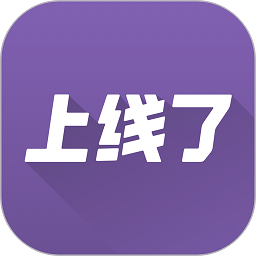 上线了app下载-上线了软件下载v1.7.0安卓版&苹果版