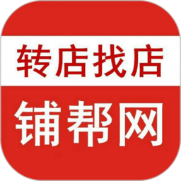 铺帮网app下载-铺帮网店铺转让下载v2.3.7安卓版&苹果版