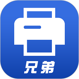 兄弟打印机app官方下载-兄弟打印机手机app下载v2.6安卓版&苹果版