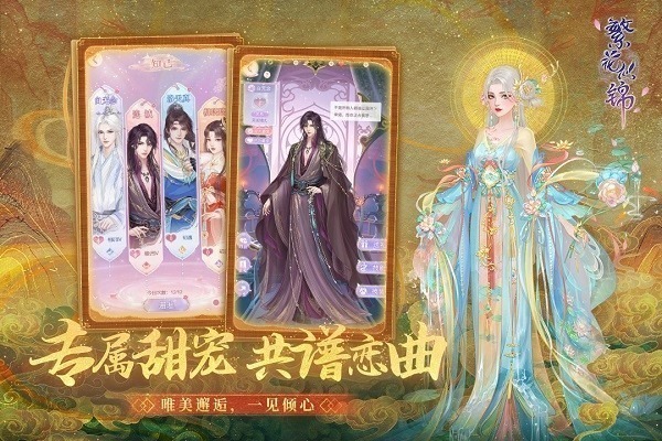 繁花似锦手游下载-繁花似锦游戏下载v1.6.01安卓版&苹果版_仙侠游戏_36397绿色下载网