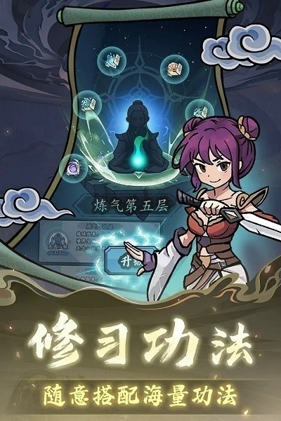 修仙奇谭手游官方下载-修仙奇谭最新版下载1.2.6安卓版&苹果版_仙侠游戏_36397绿色下载网