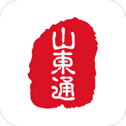 山东通app官方下载-山东通app手机版下载v2.9.112300 安卓手机版