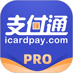 支付通pro官方下载-支付通pro app下载v1.2.2安卓版&苹果版