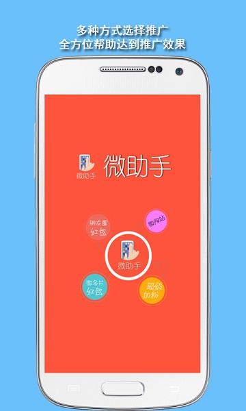 微助手app下载-微助手平台下载v3.48安卓版&苹果版