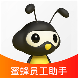 蜜蜂员工助手官方下载-蜜蜂员工助手app下载v2.28.7安卓版&苹果版