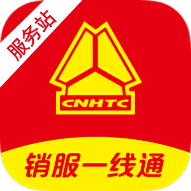 重汽销服一线通app下载-重汽销服一线通官方版下载v1.5.9安卓版&苹果版