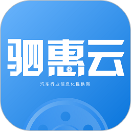 驷惠云app下载-驷惠云手机端下载v2.5.0安卓版&苹果版