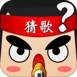 全民猜歌赚钱下载-全民猜歌app下载v2024.5.25 安卓最新版安卓版&苹果版