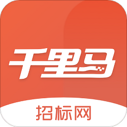 千里马招标网官方app下载-千里马招标网app最新版本下载v3.0.3安卓版&苹果版