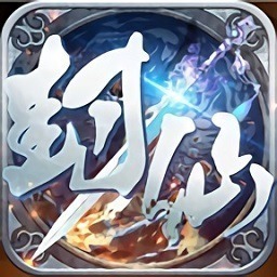 封仙域官方泡椒版下载-泡椒封仙域手游下载v1.0.0