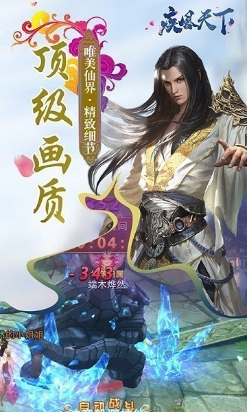 疾风天下手游下载-疾风天下游戏下载v2.5.5.0安卓版&苹果版_仙侠游戏_36397绿色下载网
