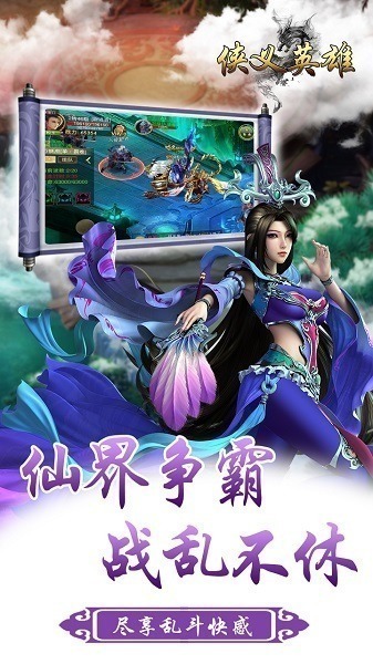 狭义英雄手游下载-狭义英雄游戏下载v1.5.3安卓版&苹果版_仙侠游戏_36397绿色下载网