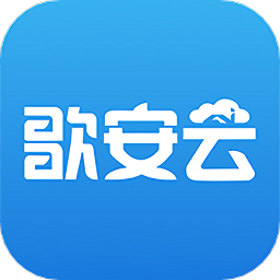 歌安云app下载-歌安云软件下载v1.2.9安卓版&苹果版
