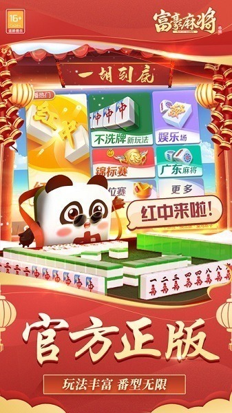 富豪麻将妙手七星下载最新版-途游富豪麻将官方正版下载v6.0610安卓版&苹果版_手机游戏_36397绿色下载网 _1
