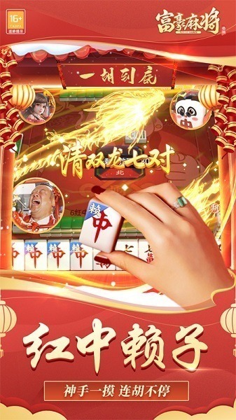 富豪麻将妙手七星下载最新版-途游富豪麻将官方正版下载v6.0610安卓版&苹果版_手机游戏_36397绿色下载网 _2