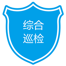综合巡检官方下载-综合巡检app下载v2.0.4安卓版&苹果版