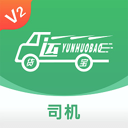 运货宝网络货运app下载-运货宝网络货运软件下载v5.12.90安卓版&苹果版