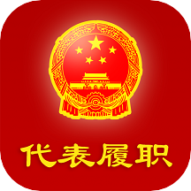 代表履职app下载-代表履职服务平台下载v1.6.0安卓版&苹果版