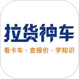 拉货神车app下载-拉货神车软件下载v1.0.4安卓版&苹果版