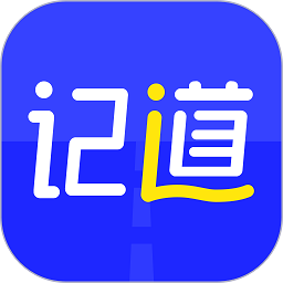 记道app下载-记道软件下载v2.7.1.06安卓版&苹果版