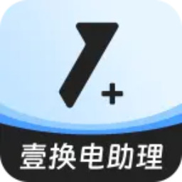 壹换电助理app下载-壹换电助理最新版下载v3.0.1安卓版&苹果版
