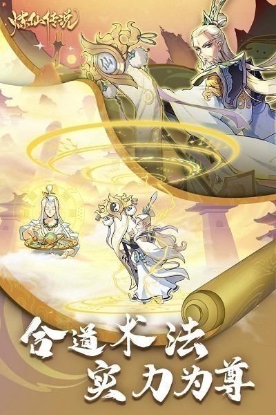 炼仙传说官方下载-炼仙传说手游版下载v1.29 安卓最新版安卓版&苹果版_仙侠游戏_36397绿色下载网 _1