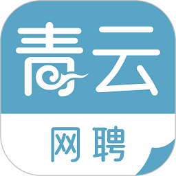 青云网聘app下载安装-青云网聘最新版下载v5.1.2安卓版&苹果版