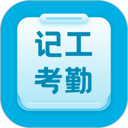 吉工考勤app下载-吉工考勤软件下载v7.2.4安卓版&苹果版