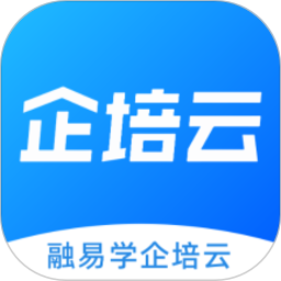 融易学企培云app下载-融易学企培云手机版下载v2.6.1安卓版&苹果版