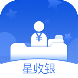 星收银app下载-星收银手机版下载v1.9.20220905安卓版&苹果版