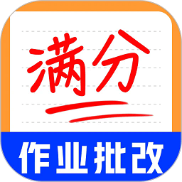 作业批改神器免费下载-作业批改神器app下载v1.0.6安卓版&苹果版