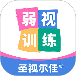 圣视尔佳弱视训练软件下载-圣视尔佳弱视训练app下载v3.3.0安卓版&苹果版