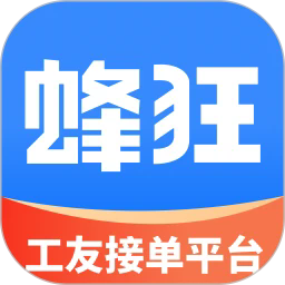 蜂狂接单app官方下载-蜂狂接单平台手机版下载v2.1.5安卓版&苹果版