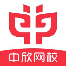 中欣网校app下载-中欣网校官方版下载v1.3.33 安卓版