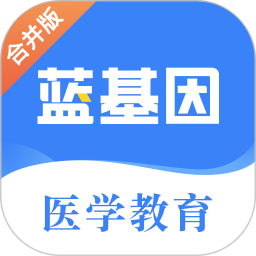 蓝基因执业医师真题app下载-蓝基因医学教育下载v7.7.9 安卓版