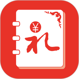 人情账簿app下载-人情账簿软件下载v4.6.4 官方安卓版