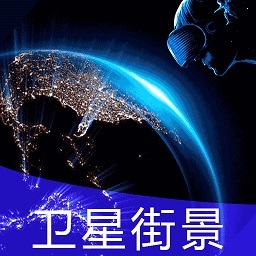 3d全球实况街景下载安装-3D全球实况街景软件下载v2021.09.28 安卓版