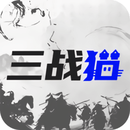 三战猫app下载-三战猫交易下载v1.1.1 安卓版