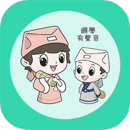 为你朗读国学app下载-为你朗读国学最新版下载v3.1 安卓版