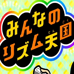 节奏天国wii手机版下载-节奏天国wii安卓版下载v5.0.11318 汉化版
