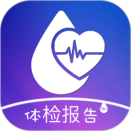 体检报告助手查询软件下载-体检报告助手app下载v3.5.5 安卓手机版