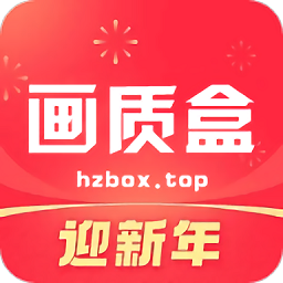 hz888.top下载-和平精英hz888top画质助手120帧(画质box)下载v3.7 安卓最新版