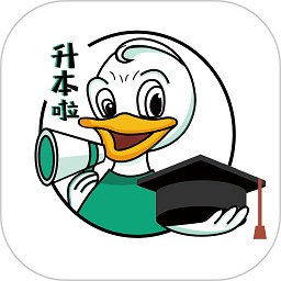 升本啦app下载-升本啦官方版下载v5.1.4 安卓版