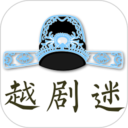 越剧迷下载软件-越剧迷app下载v3.0.2 安卓版