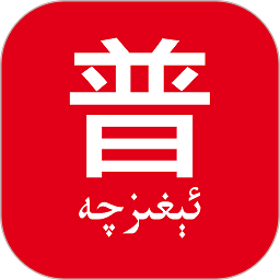 普通话助手下载-普通话助手app下载v2.1.85 安卓版