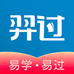 羿过教育app下载-羿过教育题库下载v1.2.9 安卓版