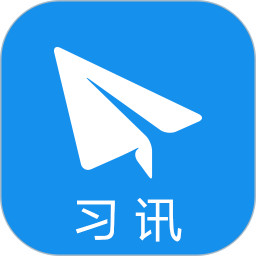 习讯云app下载-习讯云手机版下载v5.1.1 安卓版