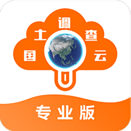 国土调查云app专业版下载官方-国土调查云专业版app下载v3.68 安卓最新版