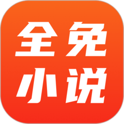 全免小说app安卓下载-全免小说免费阅读软件下载v2.2.1 官方最新版