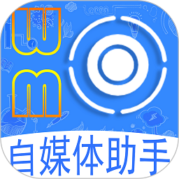 自媒体助手手机版下载-自媒体助手app下载v3.4.9 安卓版